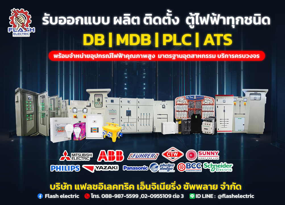 ติดตั้งตู้ MDBปทุมธานี (1)_0